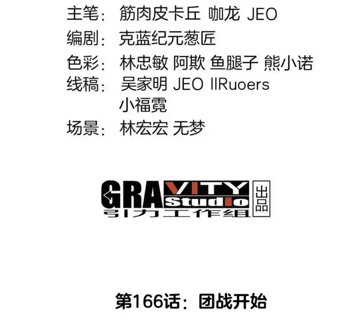 《重生为怪兽什么鬼》第166话 团战开始图4