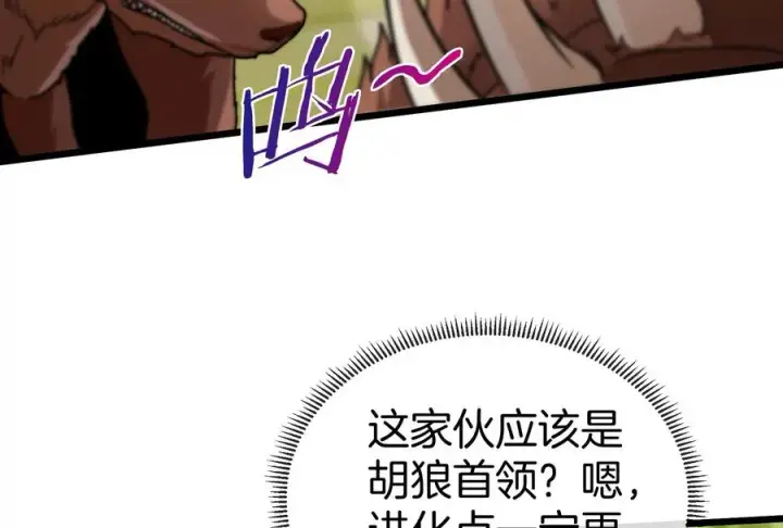 《重生为怪兽什么鬼》第16话 十万进化点已到账图11