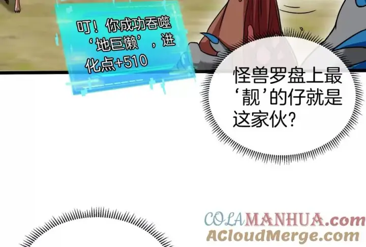 《重生为怪兽什么鬼》第16话 十万进化点已到账图13