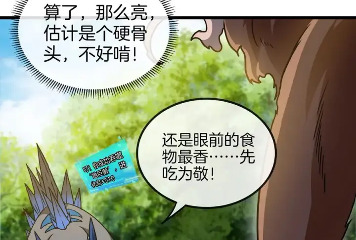 《重生为怪兽什么鬼》第16话 十万进化点已到账图14