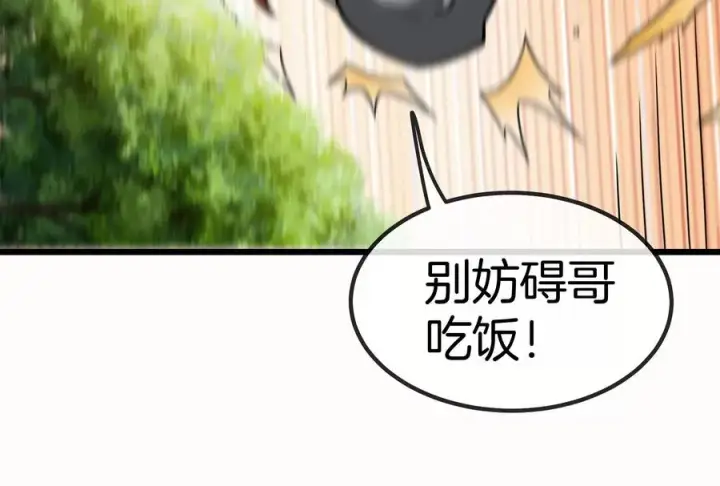 《重生为怪兽什么鬼》第16话 十万进化点已到账图30