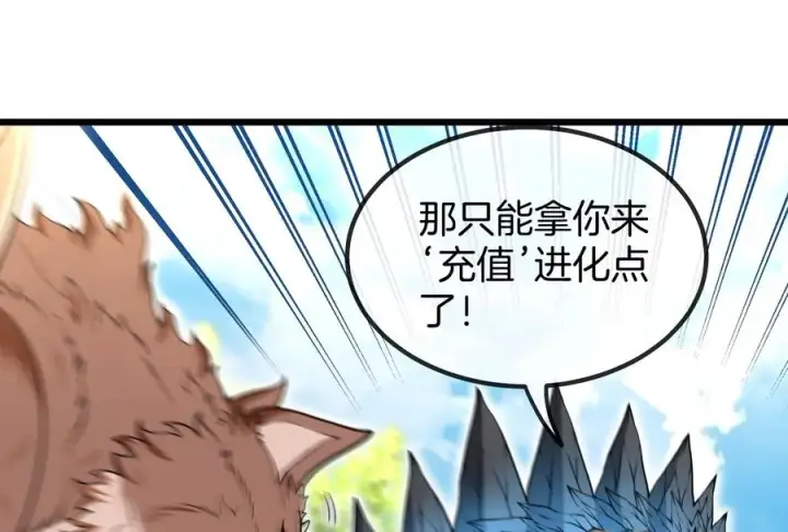 《重生为怪兽什么鬼》第16话 十万进化点已到账图51