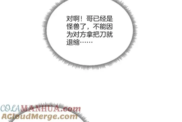 《重生为怪兽什么鬼》第17话 兵驰狼图101
