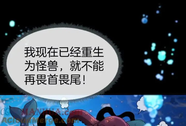 《重生为怪兽什么鬼》第1话 重生为怪兽!_（下）图101