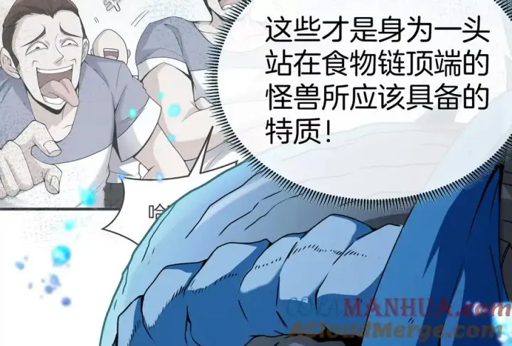 《重生为怪兽什么鬼》第1话 重生为怪兽!_（下）图105