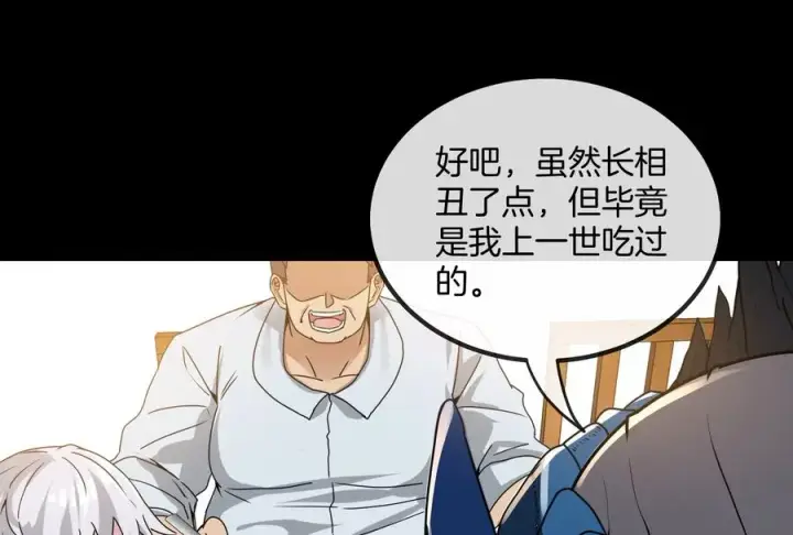 《重生为怪兽什么鬼》第1话 重生为怪兽!_（下）图26