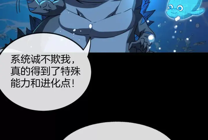 《重生为怪兽什么鬼》第1话 重生为怪兽!_（下）图32