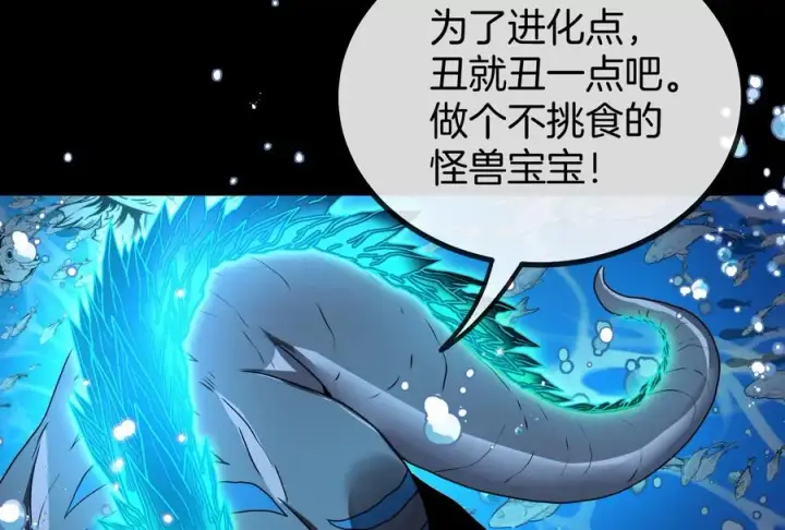 《重生为怪兽什么鬼》第1话 重生为怪兽!_（下）图40