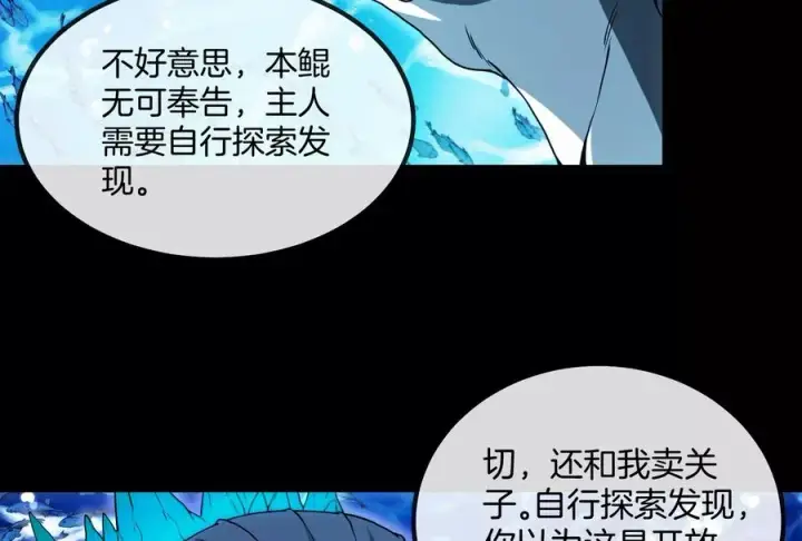 《重生为怪兽什么鬼》第1话 重生为怪兽!_（下）图62