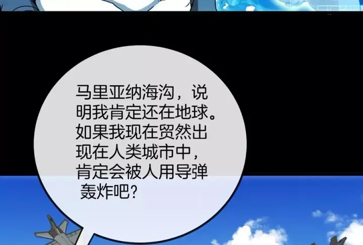《重生为怪兽什么鬼》第1话 重生为怪兽!_（下）图64