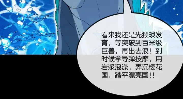 《重生为怪兽什么鬼》第1话 重生为怪兽!_（下）图67