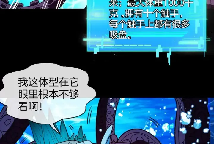《重生为怪兽什么鬼》第1话 重生为怪兽!_（下）图80