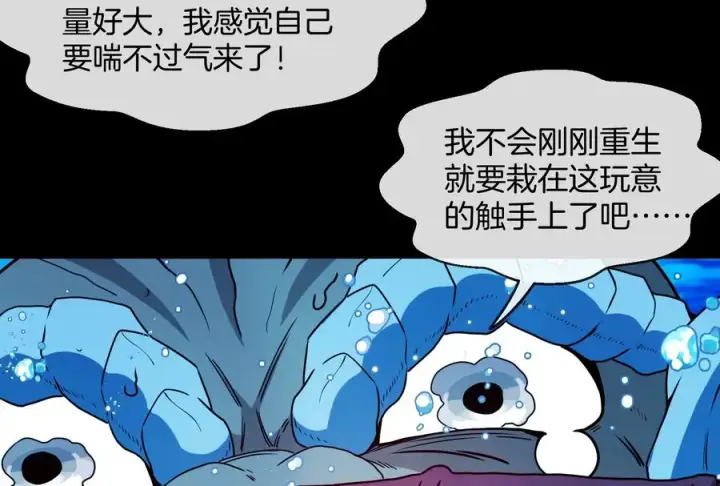 《重生为怪兽什么鬼》第1话 重生为怪兽!_（下）图82
