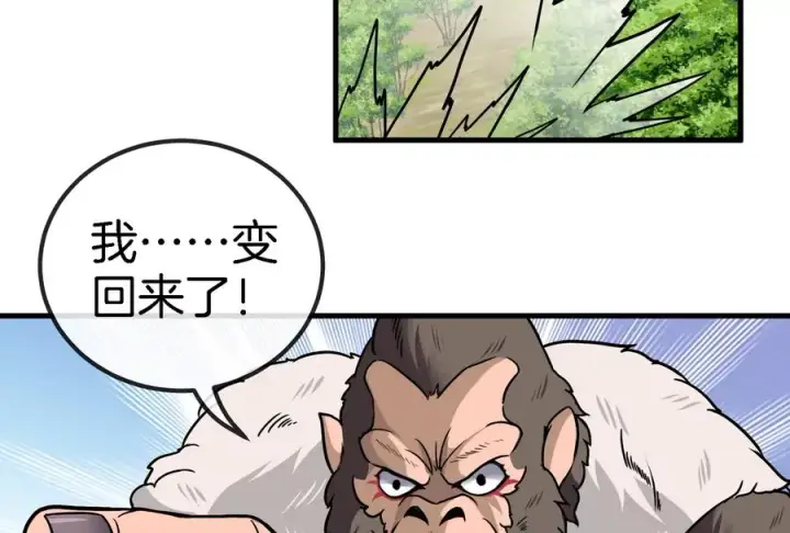 《重生为怪兽什么鬼》第19话 二VS二图10