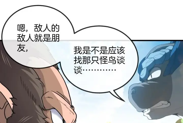 《重生为怪兽什么鬼》第19话 二VS二图15