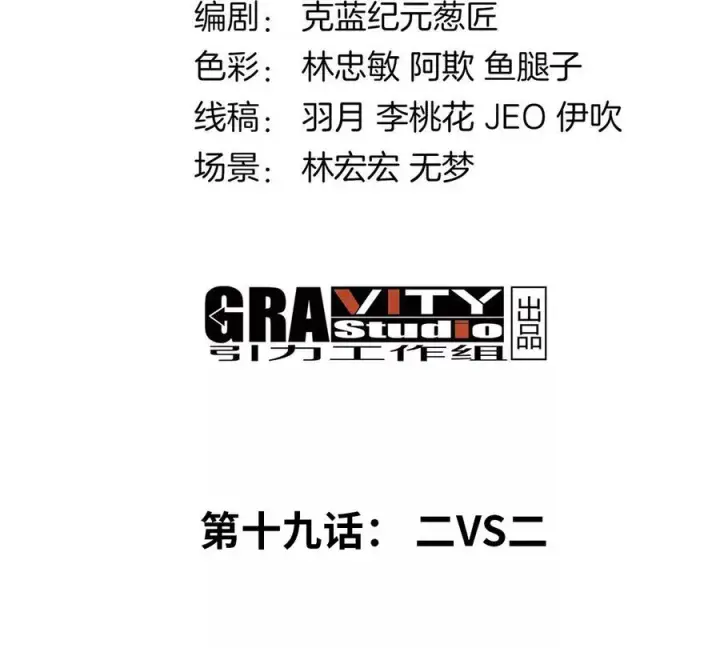 《重生为怪兽什么鬼》第19话 二VS二图4