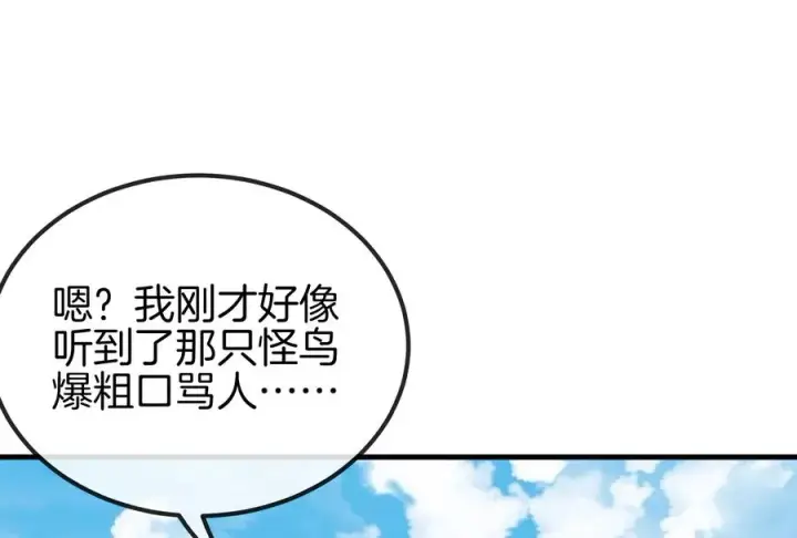 《重生为怪兽什么鬼》第19话 二VS二图48