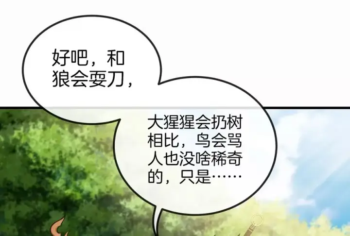 《重生为怪兽什么鬼》第19话 二VS二图51