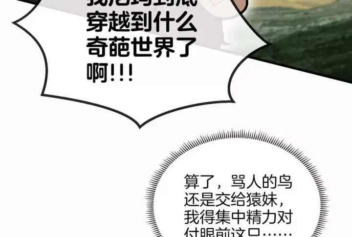 《重生为怪兽什么鬼》第19话 二VS二图55