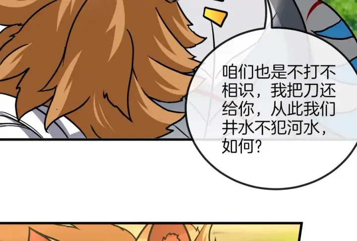 《重生为怪兽什么鬼》第20话 陌刀还给你图102