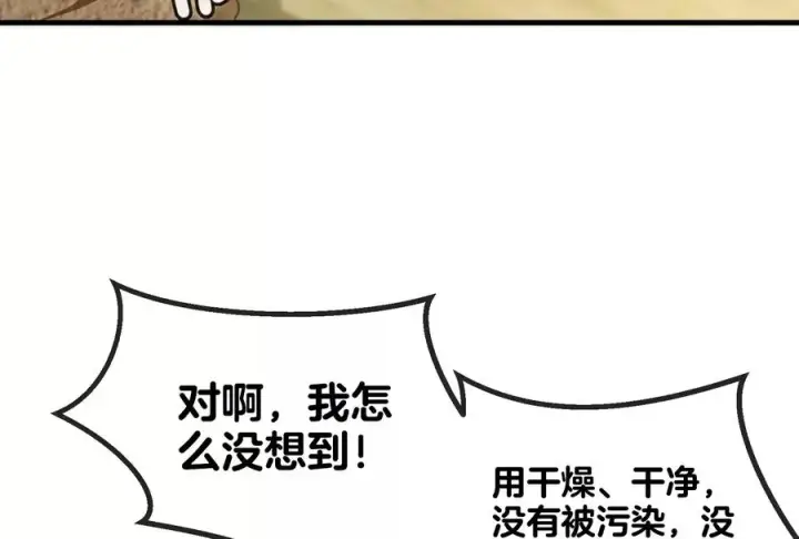 《重生为怪兽什么鬼》第20话 陌刀还给你图122