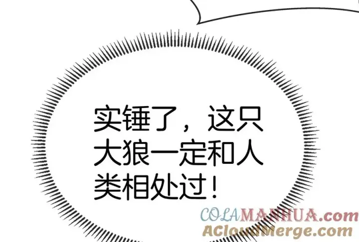 《重生为怪兽什么鬼》第20话 陌刀还给你图125