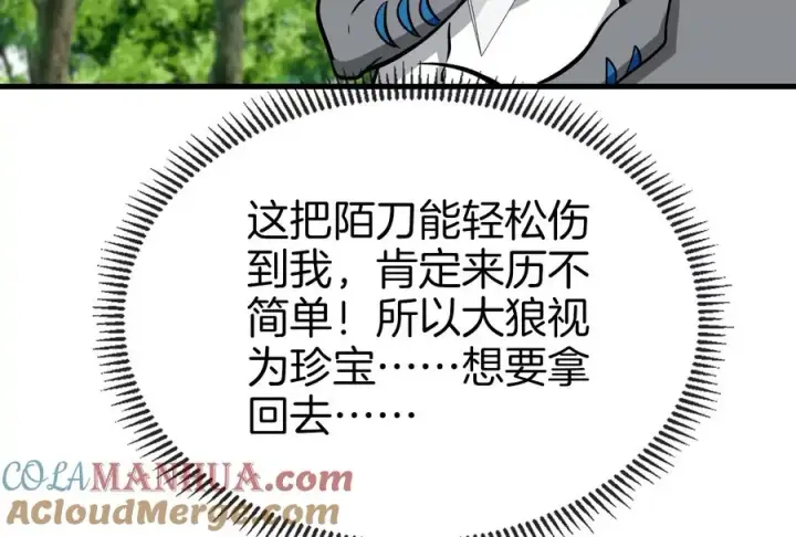 《重生为怪兽什么鬼》第20话 陌刀还给你图81