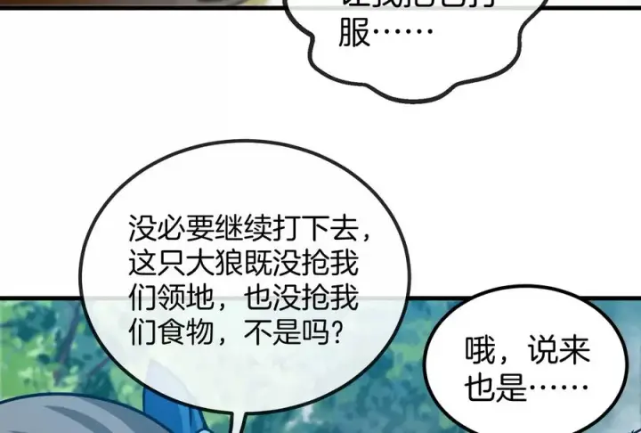 《重生为怪兽什么鬼》第20话 陌刀还给你图94