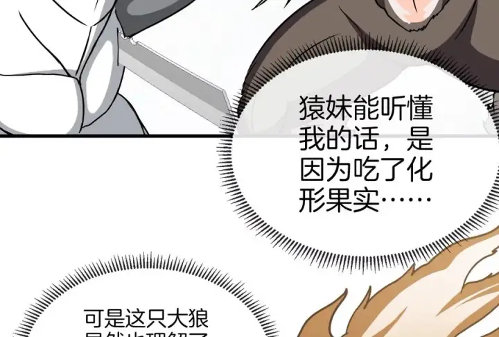 《重生为怪兽什么鬼》第20话 陌刀还给你图96