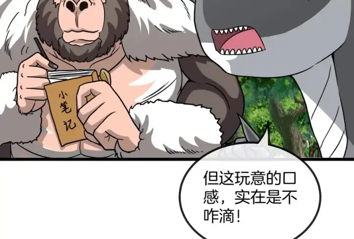 《重生为怪兽什么鬼》第21话 死亡灵鸟消失之谜图103