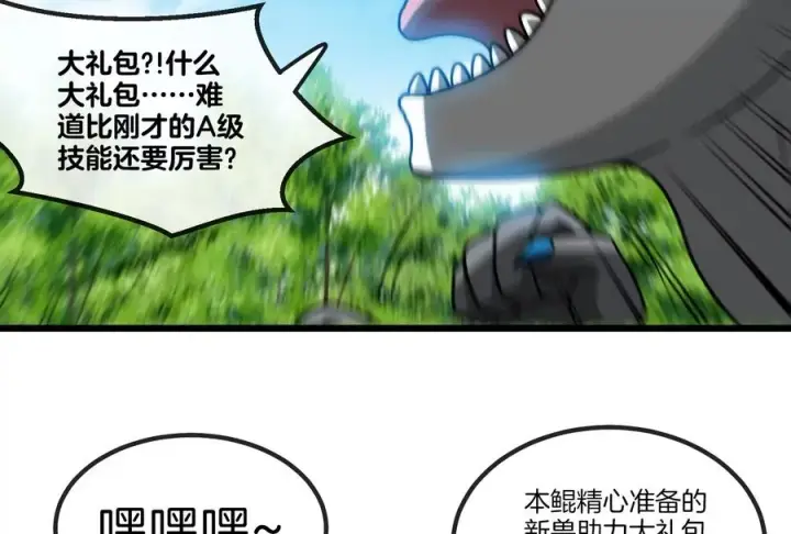 《重生为怪兽什么鬼》第21话 死亡灵鸟消失之谜图116