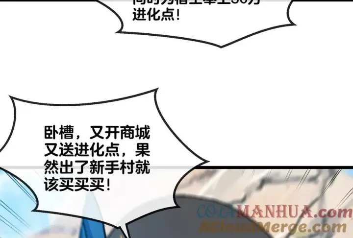 《重生为怪兽什么鬼》第21话 死亡灵鸟消失之谜图121