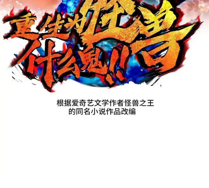 《重生为怪兽什么鬼》第21话 死亡灵鸟消失之谜图2