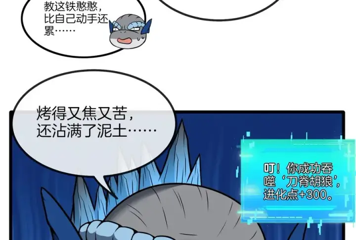 《重生为怪兽什么鬼》第21话 死亡灵鸟消失之谜图30