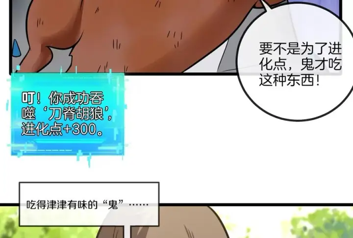《重生为怪兽什么鬼》第21话 死亡灵鸟消失之谜图32