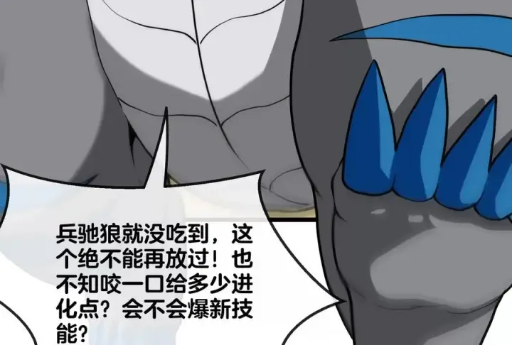 《重生为怪兽什么鬼》第21话 死亡灵鸟消失之谜图59