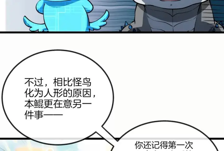 《重生为怪兽什么鬼》第21话 死亡灵鸟消失之谜图75