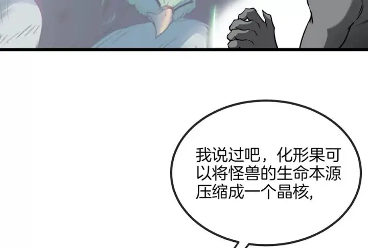 《重生为怪兽什么鬼》第21话 死亡灵鸟消失之谜图78