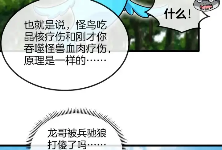 《重生为怪兽什么鬼》第21话 死亡灵鸟消失之谜图80