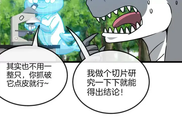 《重生为怪兽什么鬼》第21话 死亡灵鸟消失之谜图86