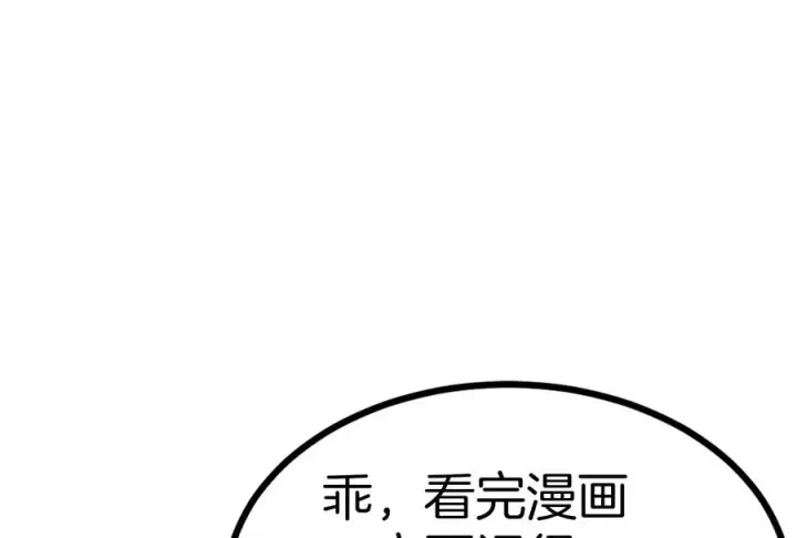 《重生为怪兽什么鬼》第22话 流下了贫穷的眼泪图143