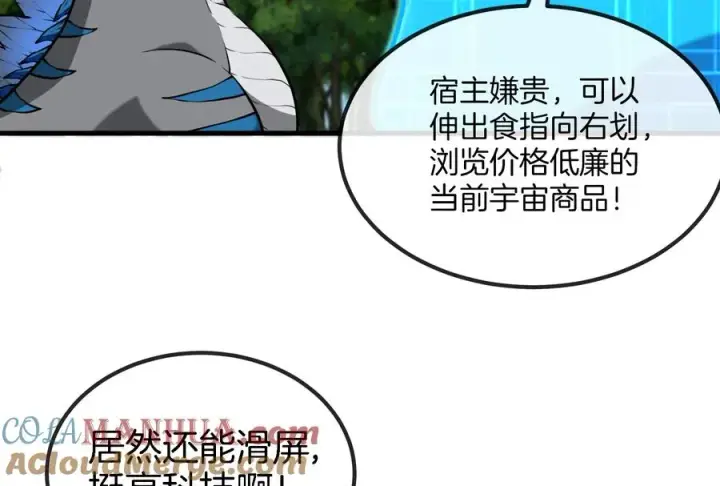 《重生为怪兽什么鬼》第22话 流下了贫穷的眼泪图29