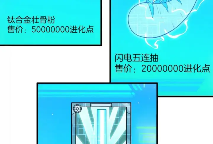 《重生为怪兽什么鬼》第22话 流下了贫穷的眼泪图34