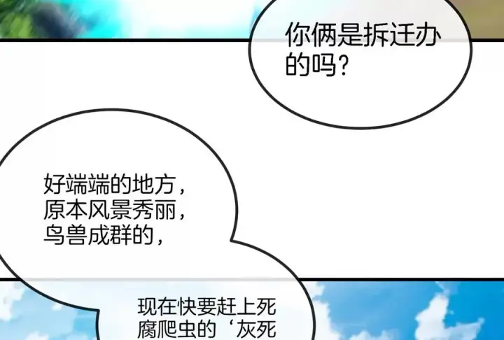 《重生为怪兽什么鬼》第23话 特训开始图110