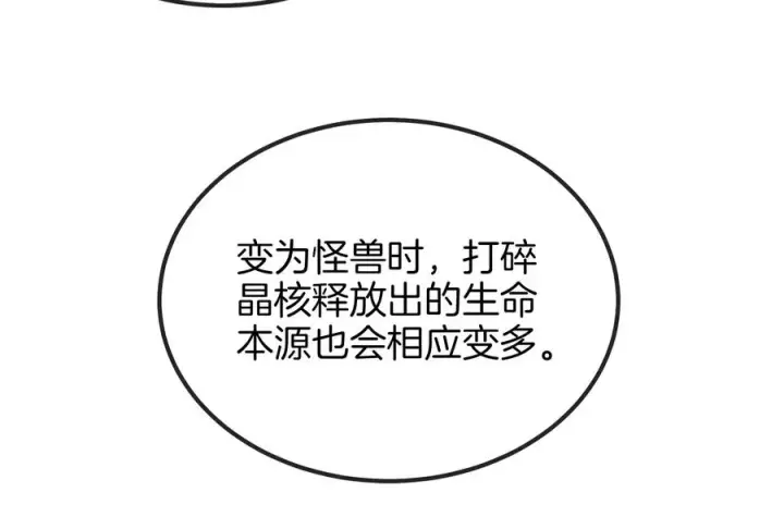 《重生为怪兽什么鬼》第23话 特训开始图122