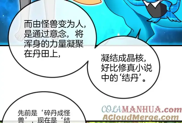 《重生为怪兽什么鬼》第23话 特训开始图129
