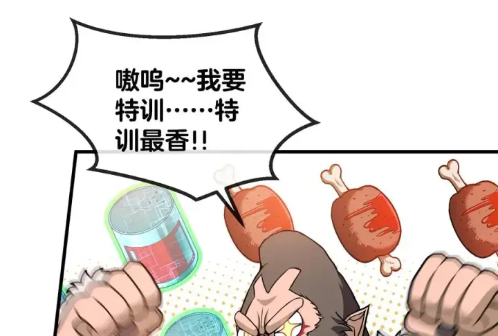 《重生为怪兽什么鬼》第23话 特训开始图24