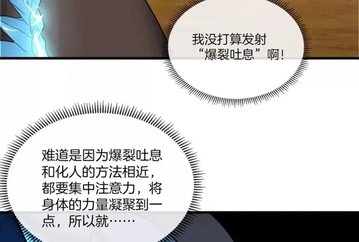 《重生为怪兽什么鬼》第24话 走，找死腐爬虫打架去！图30