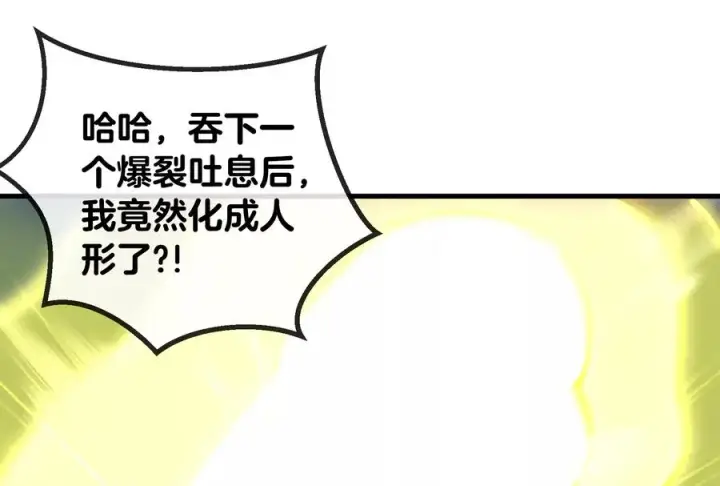 《重生为怪兽什么鬼》第24话 走，找死腐爬虫打架去！图42