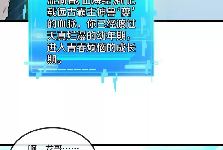 《重生为怪兽什么鬼》第24话 走，找死腐爬虫打架去！图88